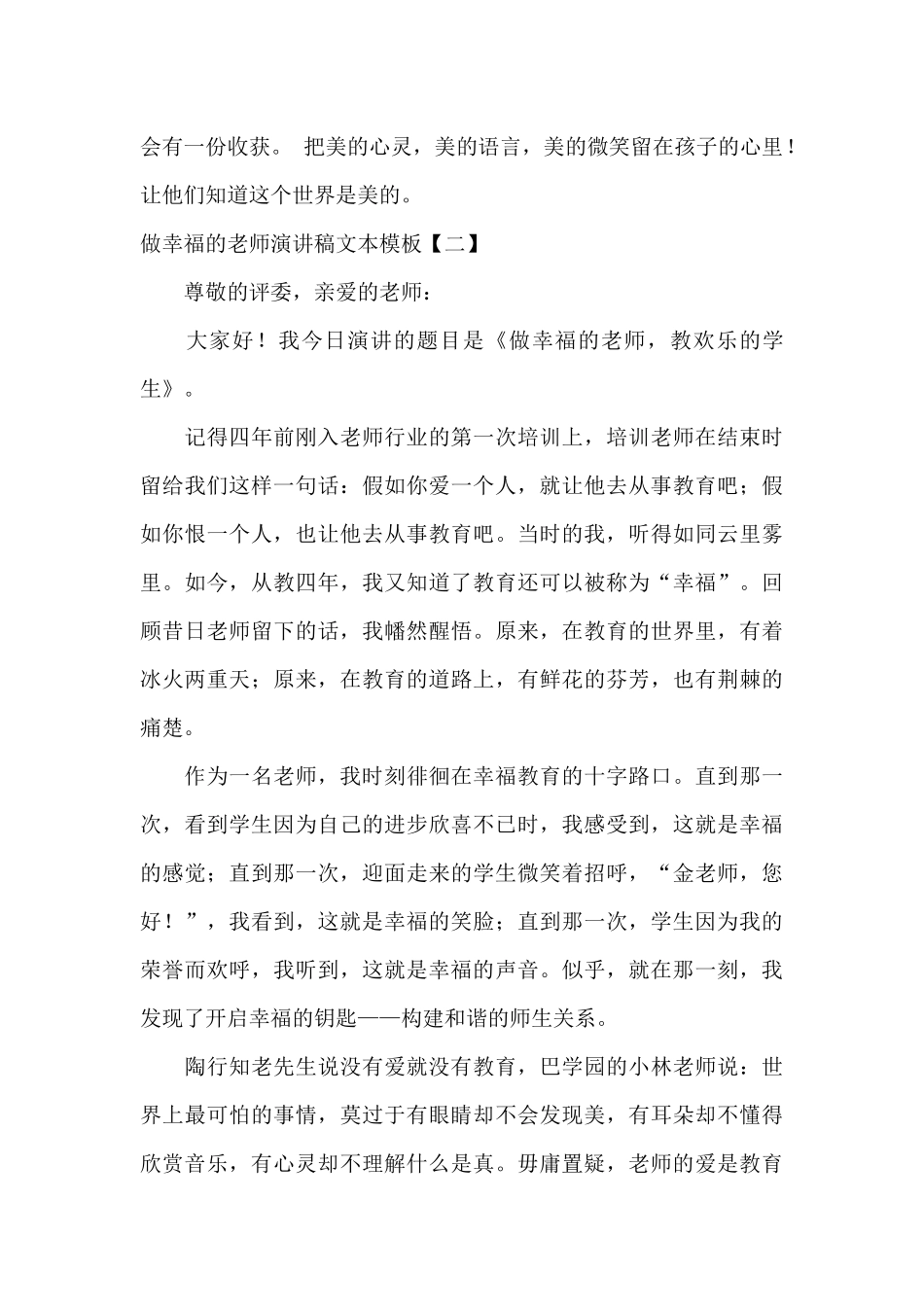 做幸福的教师演讲稿文本模板_第3页