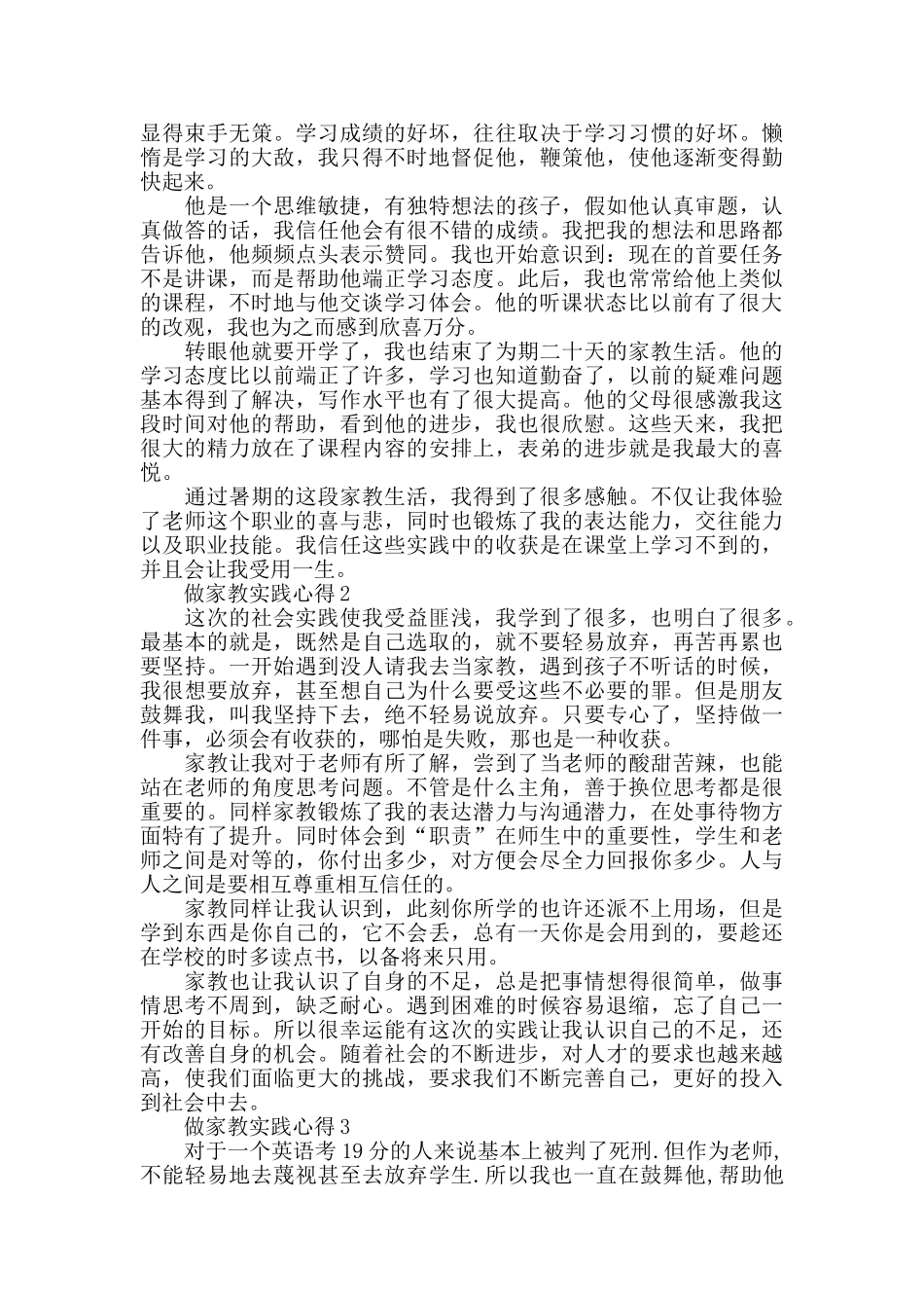 做家教实践心得精选范文5篇_第2页