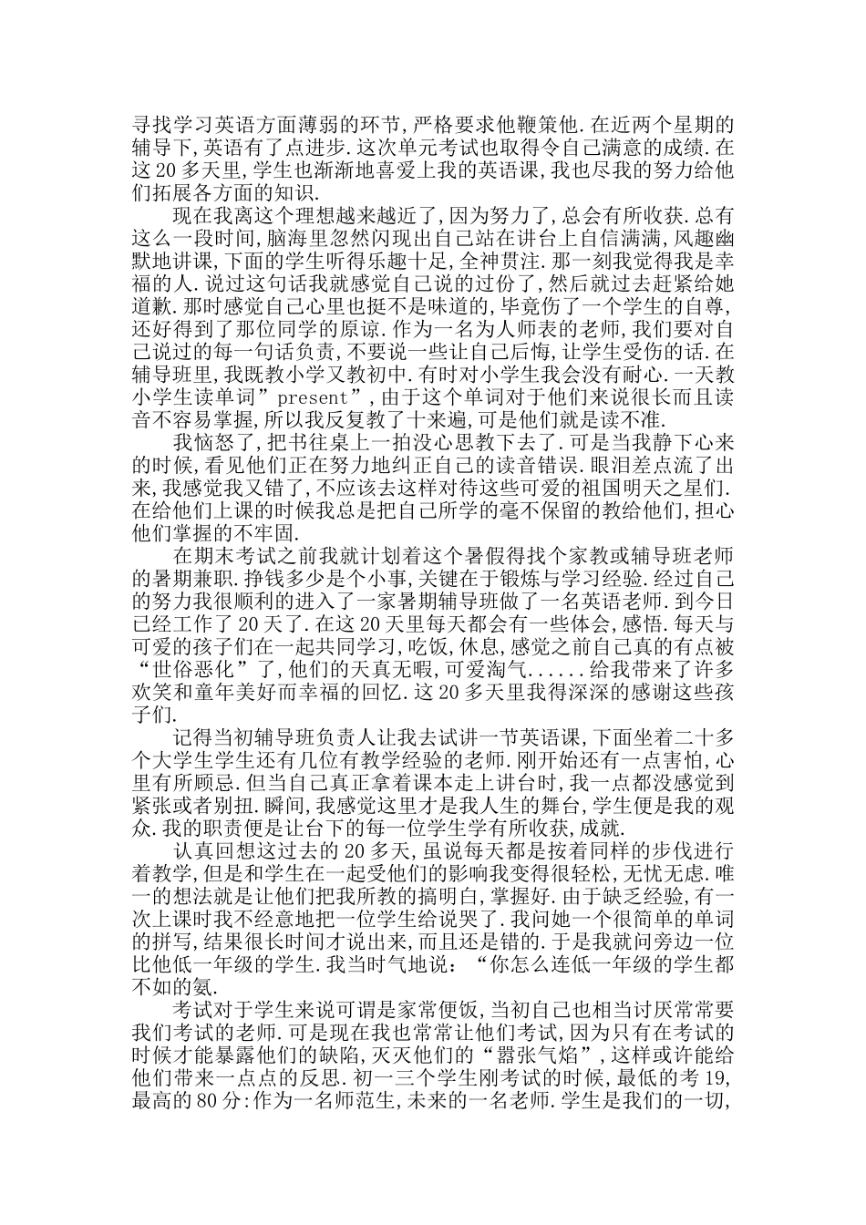 做家教实践心得精选范文5篇_第3页