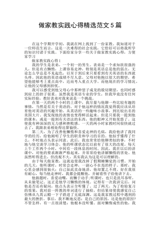 做家教实践心得精选范文5篇