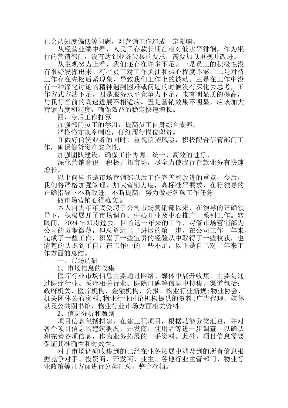 做市场营销心得范文五篇_第2页