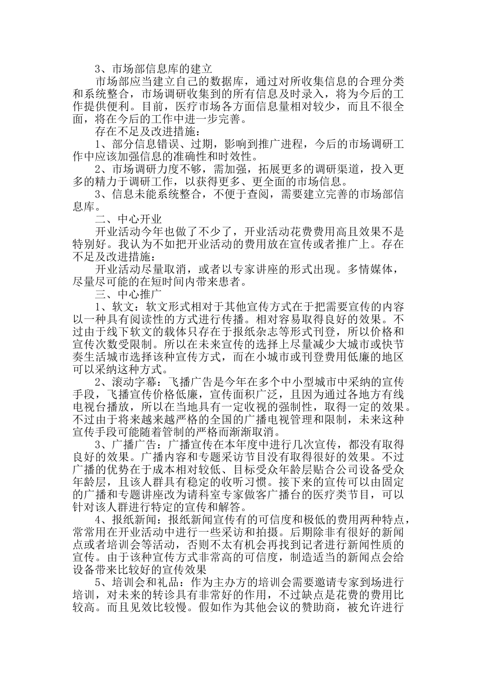 做市场营销心得范文五篇_第3页
