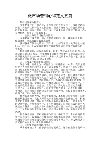 做市场营销心得范文五篇