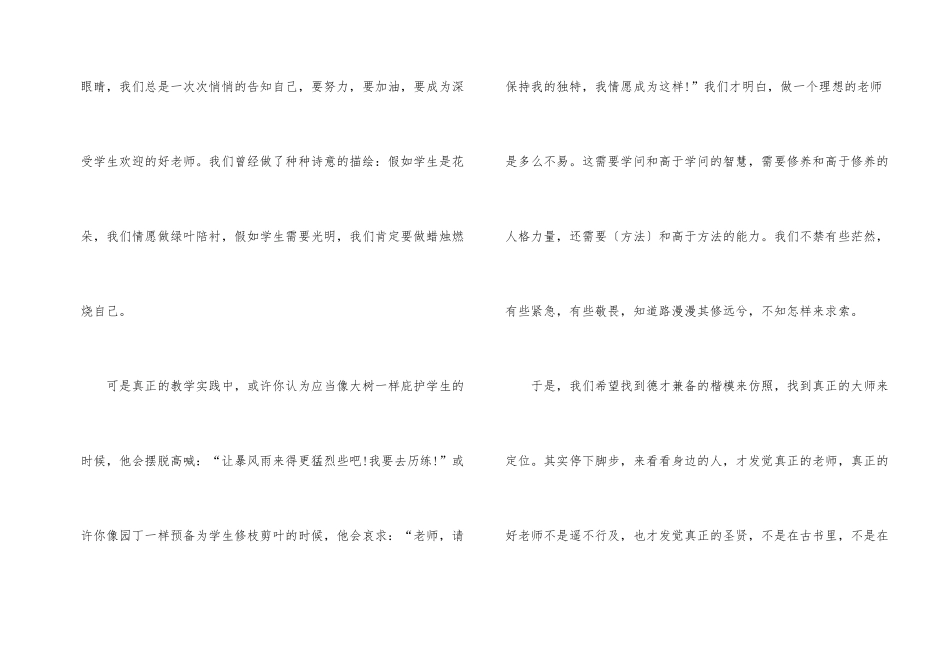 做幸福教师演讲_第2页