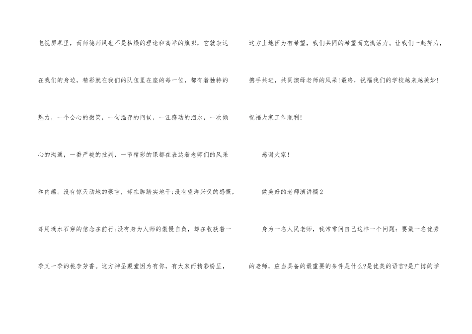 做幸福教师演讲_第3页