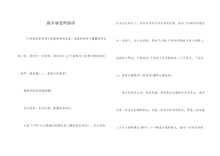 做幸福教师演讲