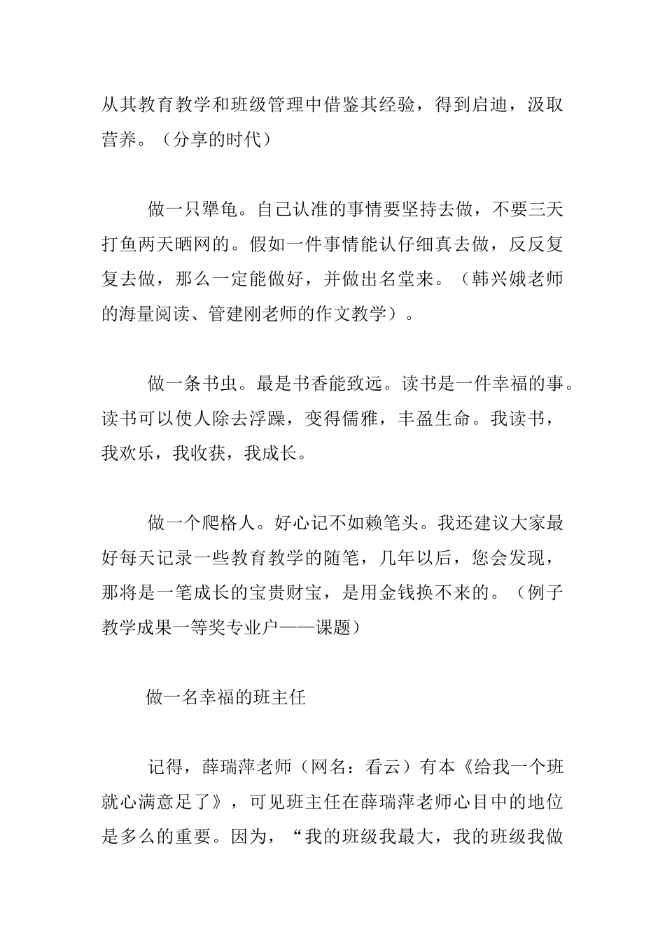 做幸福的教育人——新教师培训发言稿_第2页