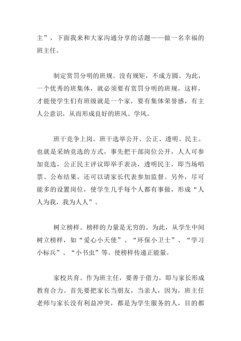 做幸福的教育人——新教师培训发言稿_第3页