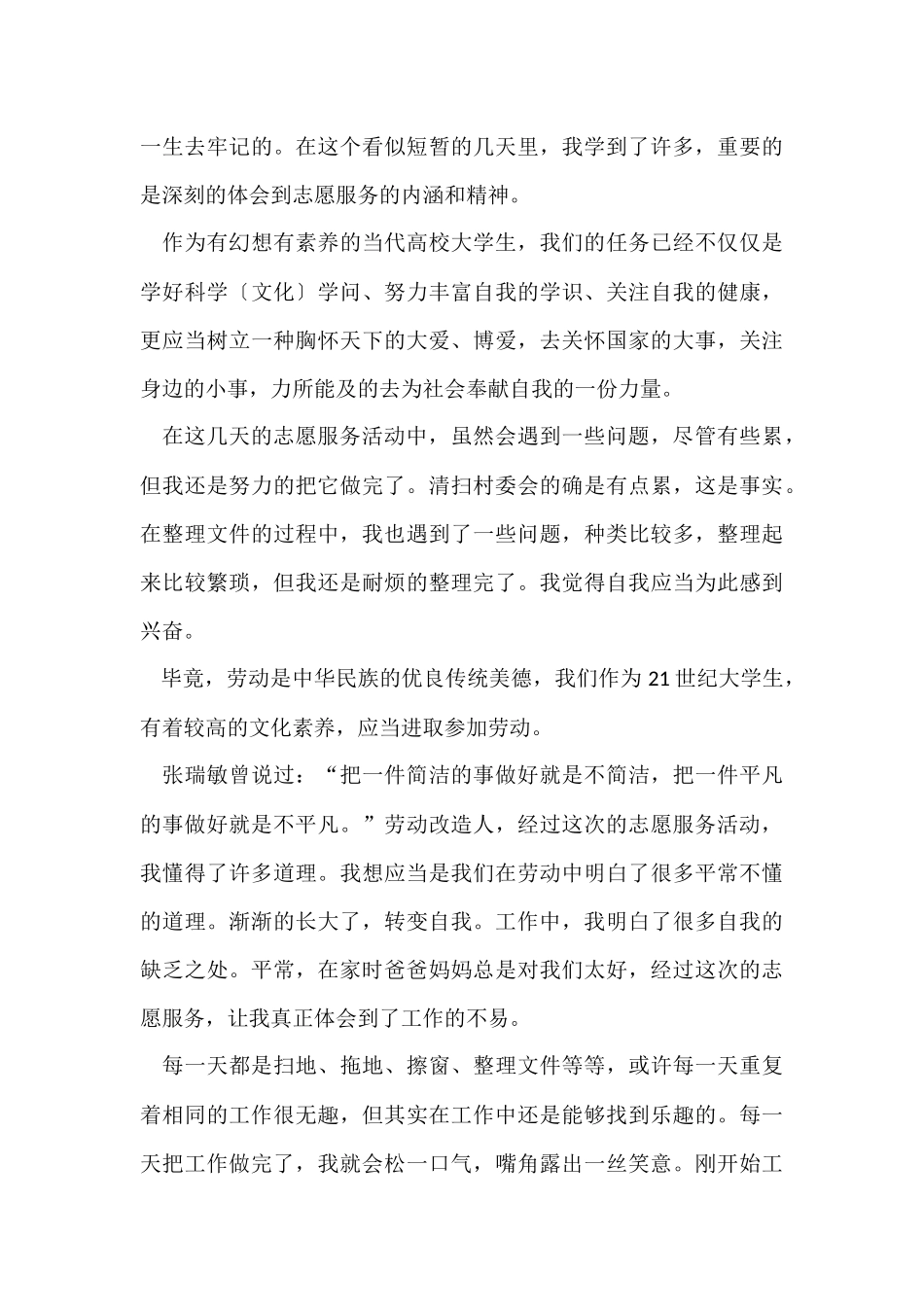 做志愿者心得体会模板10篇_第3页