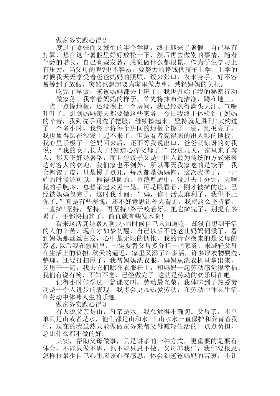做家务实践心得2024精选范文5篇_第2页