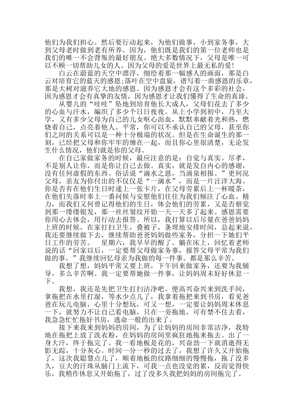 做家务实践心得2024精选范文5篇_第3页