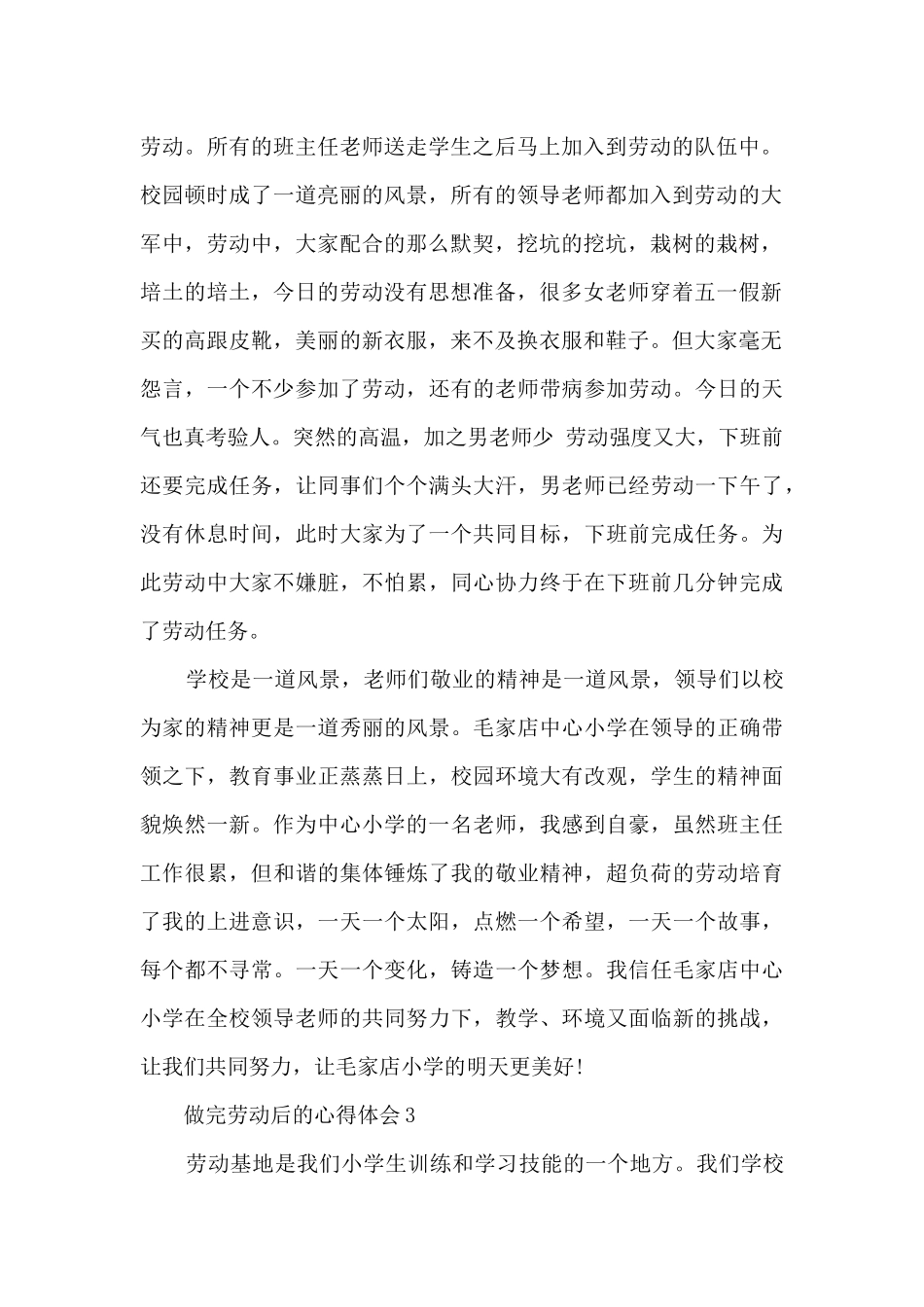 做完劳动后的心得体会_第2页