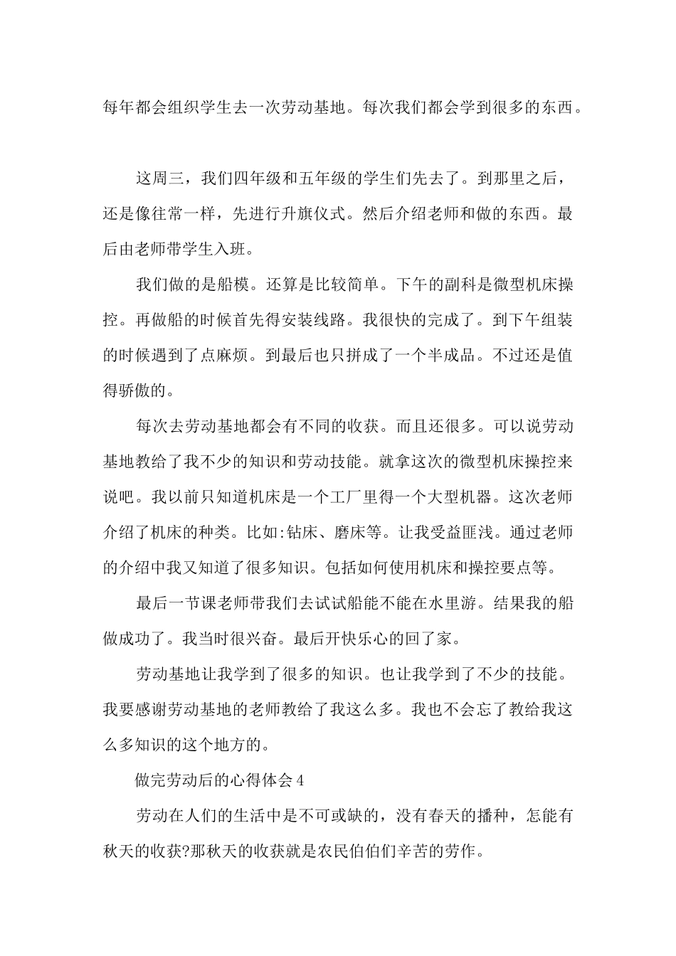 做完劳动后的心得体会_第3页