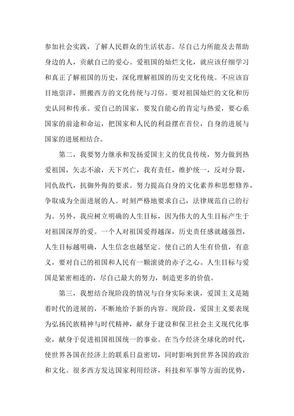 做忠诚的爱国者演讲稿700字_第2页