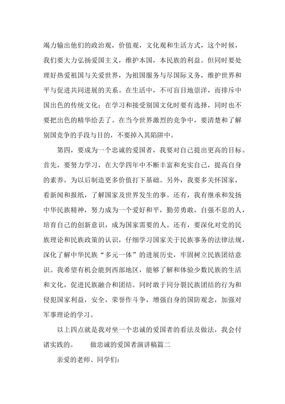 做忠诚的爱国者演讲稿700字_第3页