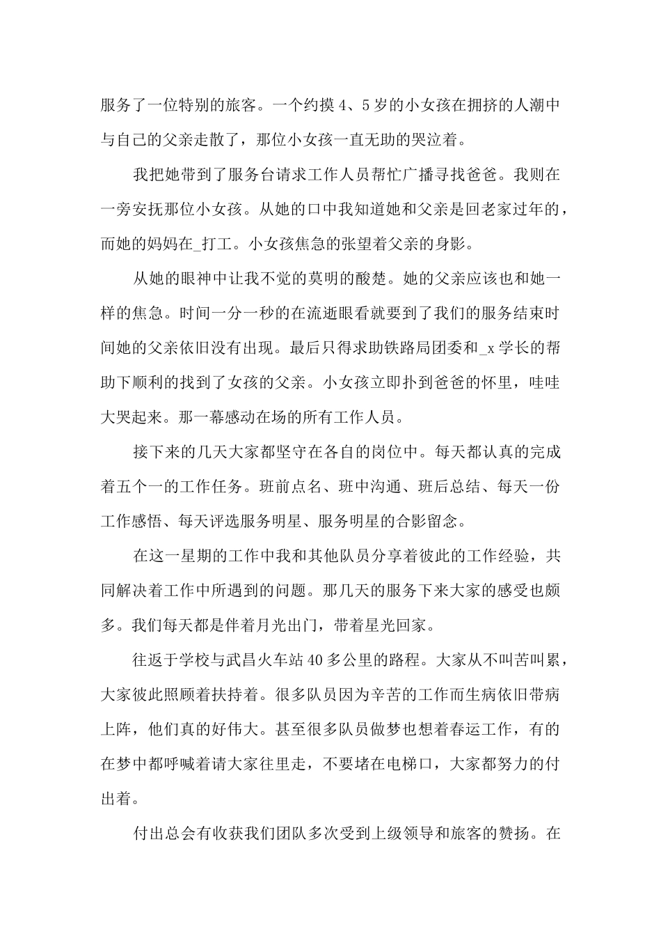做志愿服务的心得体会6篇_第2页