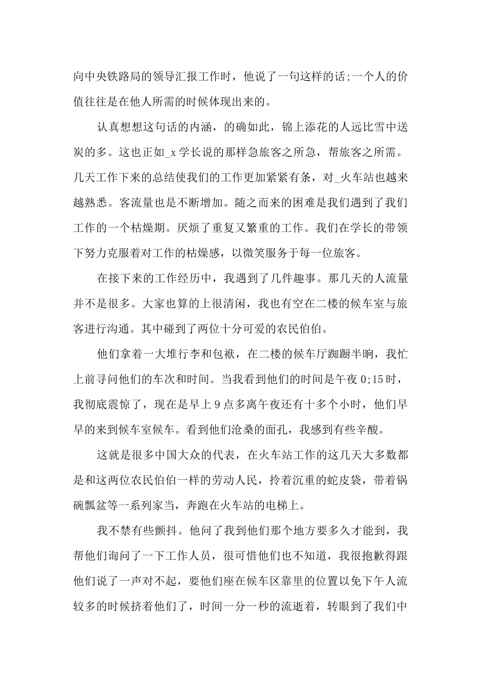做志愿服务的心得体会6篇_第3页
