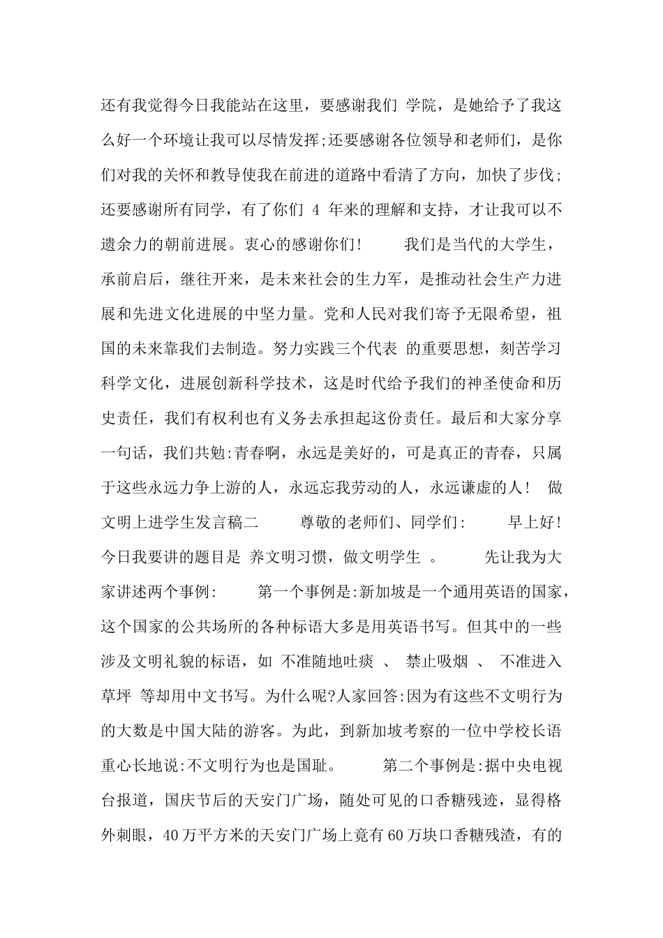 做文明上进学生发言稿_第2页