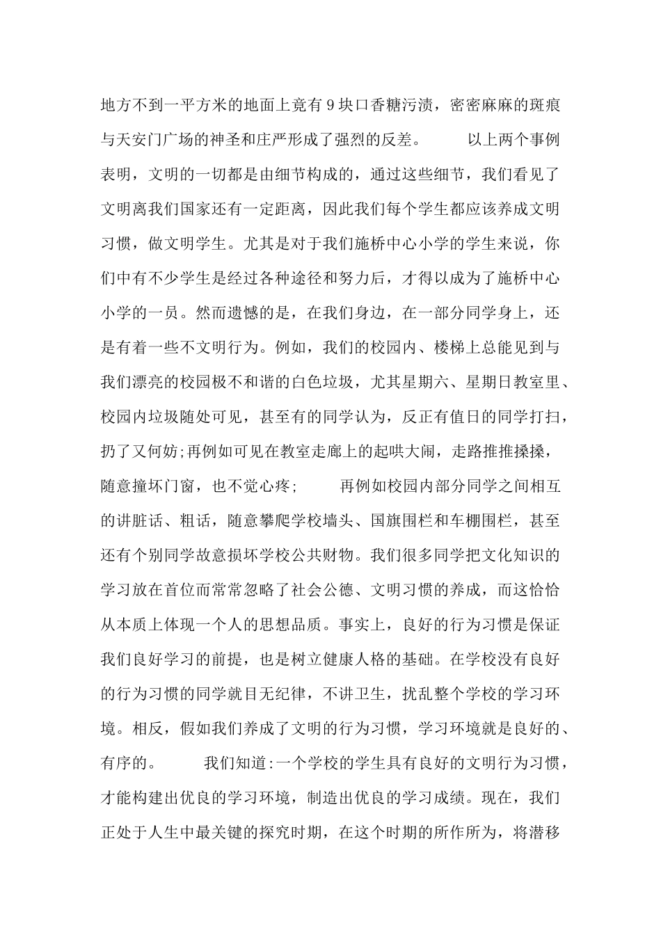 做文明上进学生发言稿_第3页