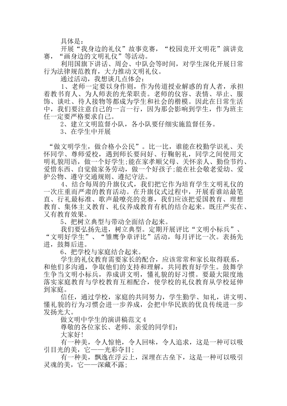 做文明中学生的演讲稿范文5篇_第3页