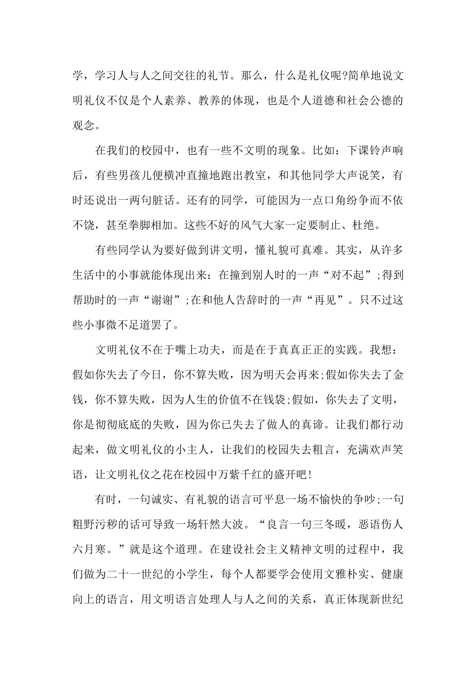 做文明人国旗下演讲稿共五篇_第3页