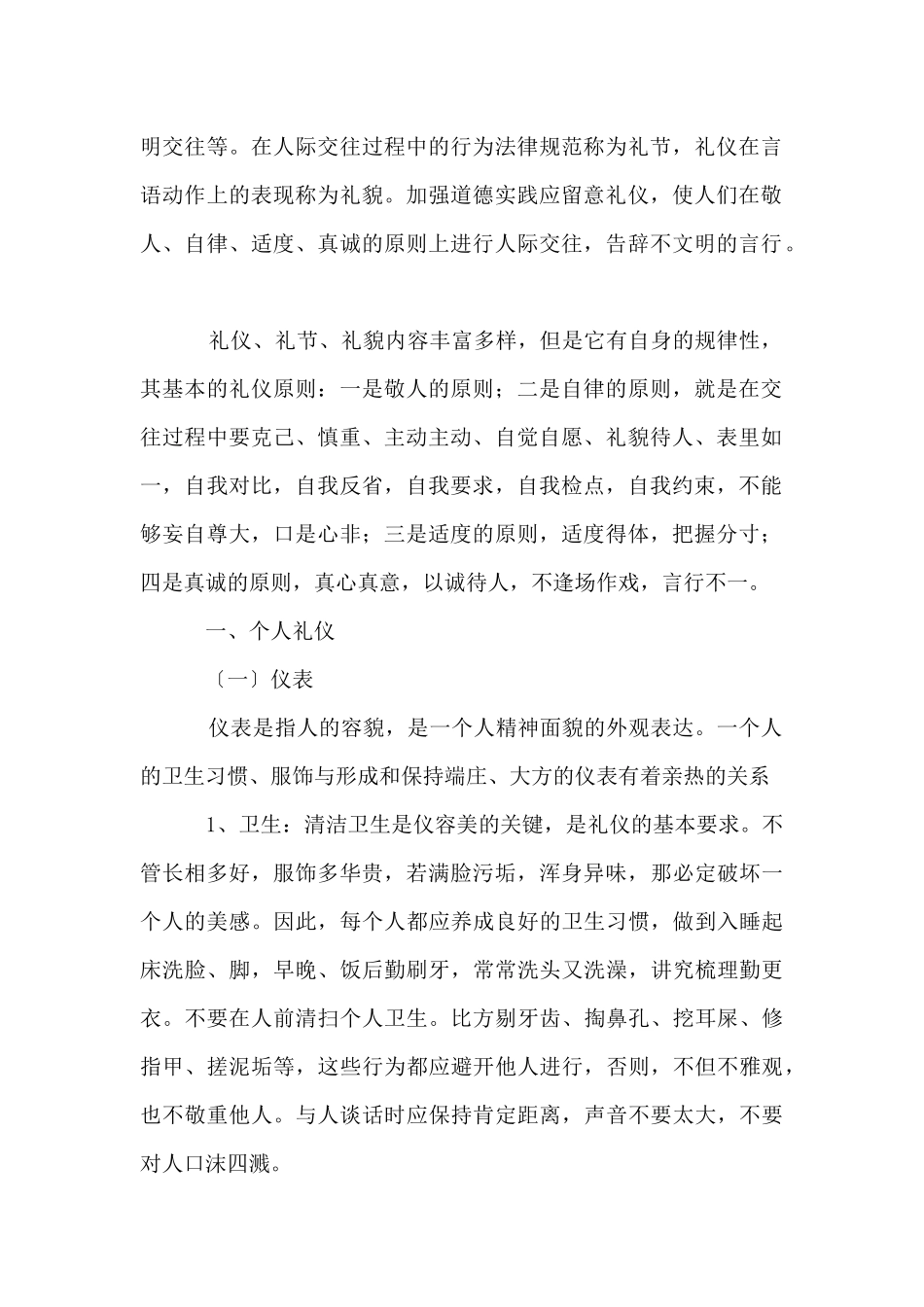 做文明学生的黑板报_第2页