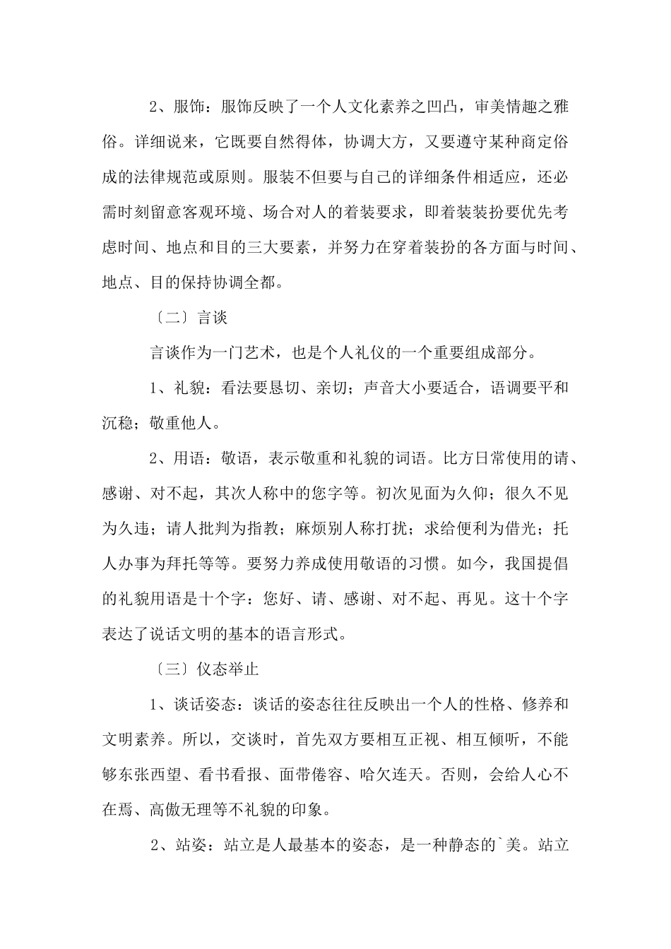 做文明学生的黑板报_第3页