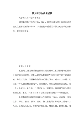 做文明学生的黑板报