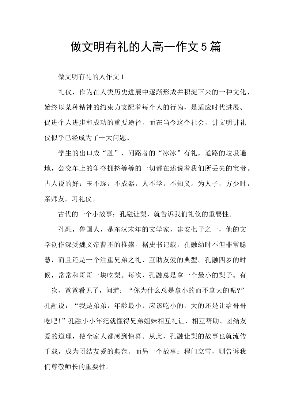 做文明有礼的人高一作文5篇_第1页