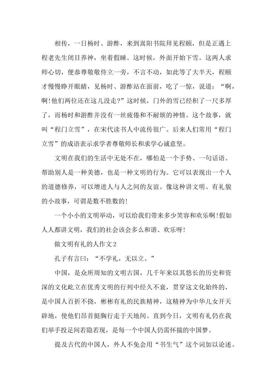 做文明有礼的人高一作文5篇_第2页