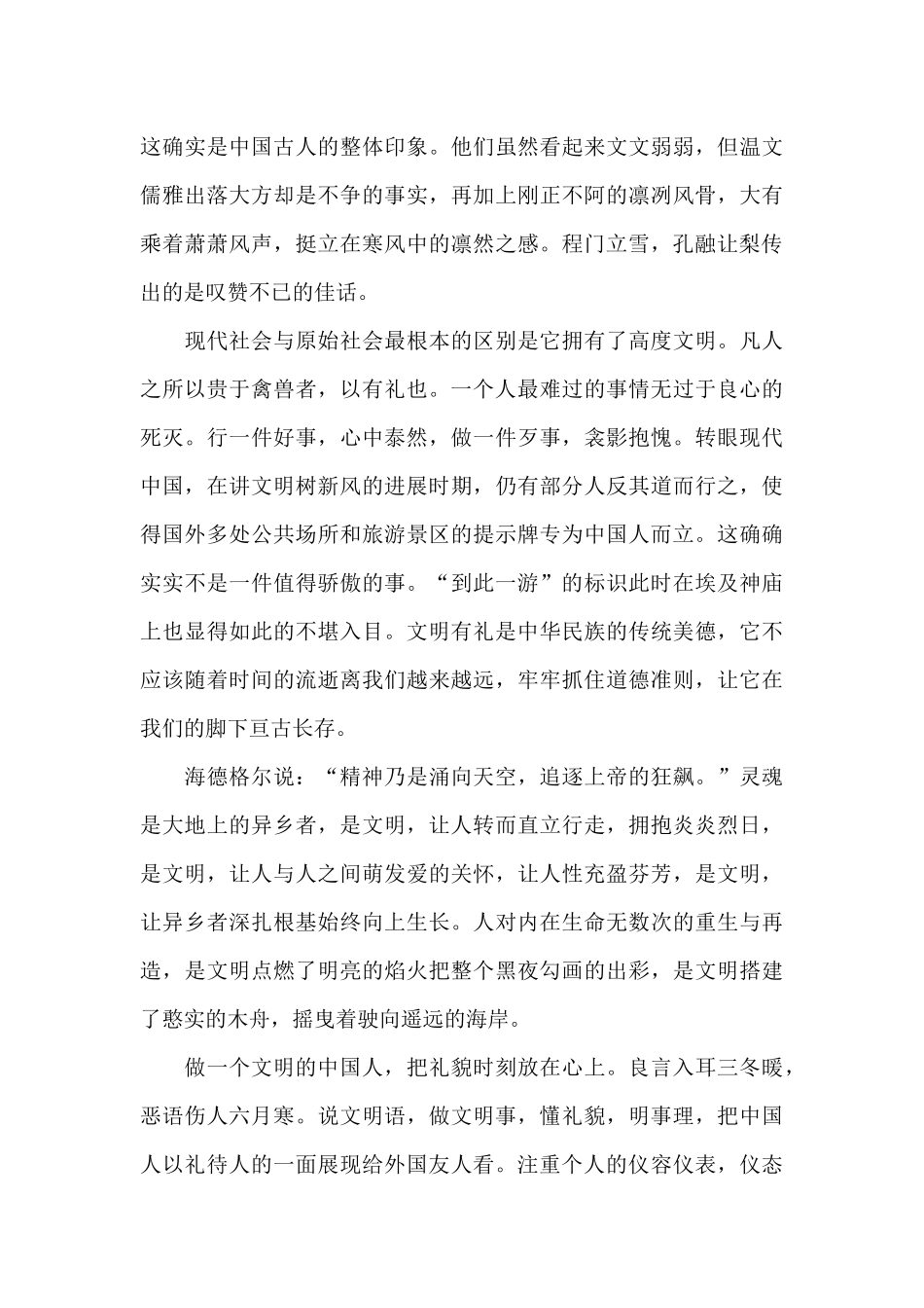 做文明有礼的人高一作文5篇_第3页