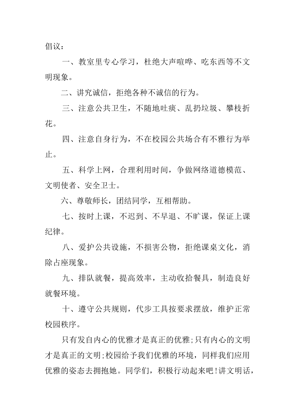 做文明大学生倡议书_第2页