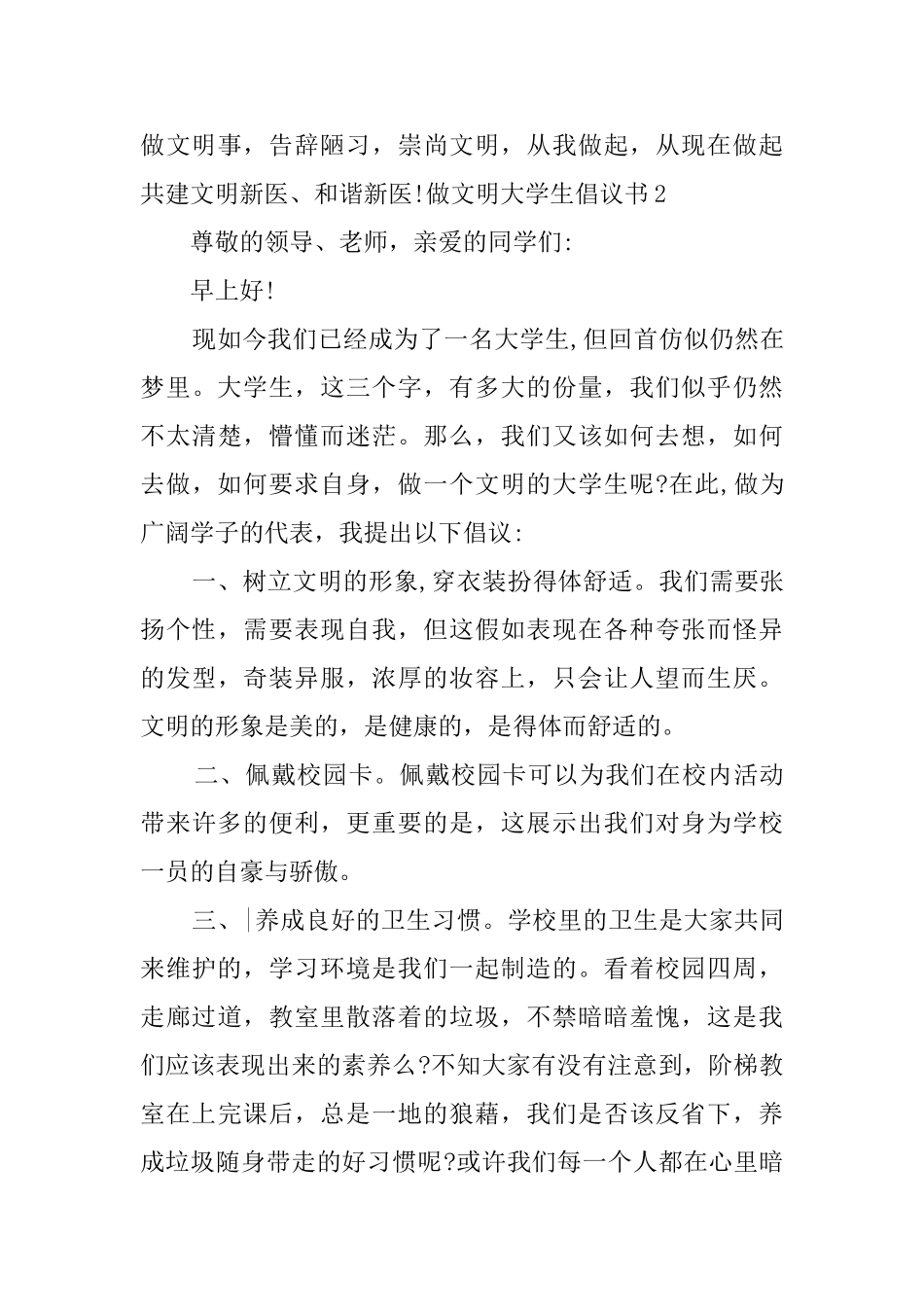 做文明大学生倡议书_第3页