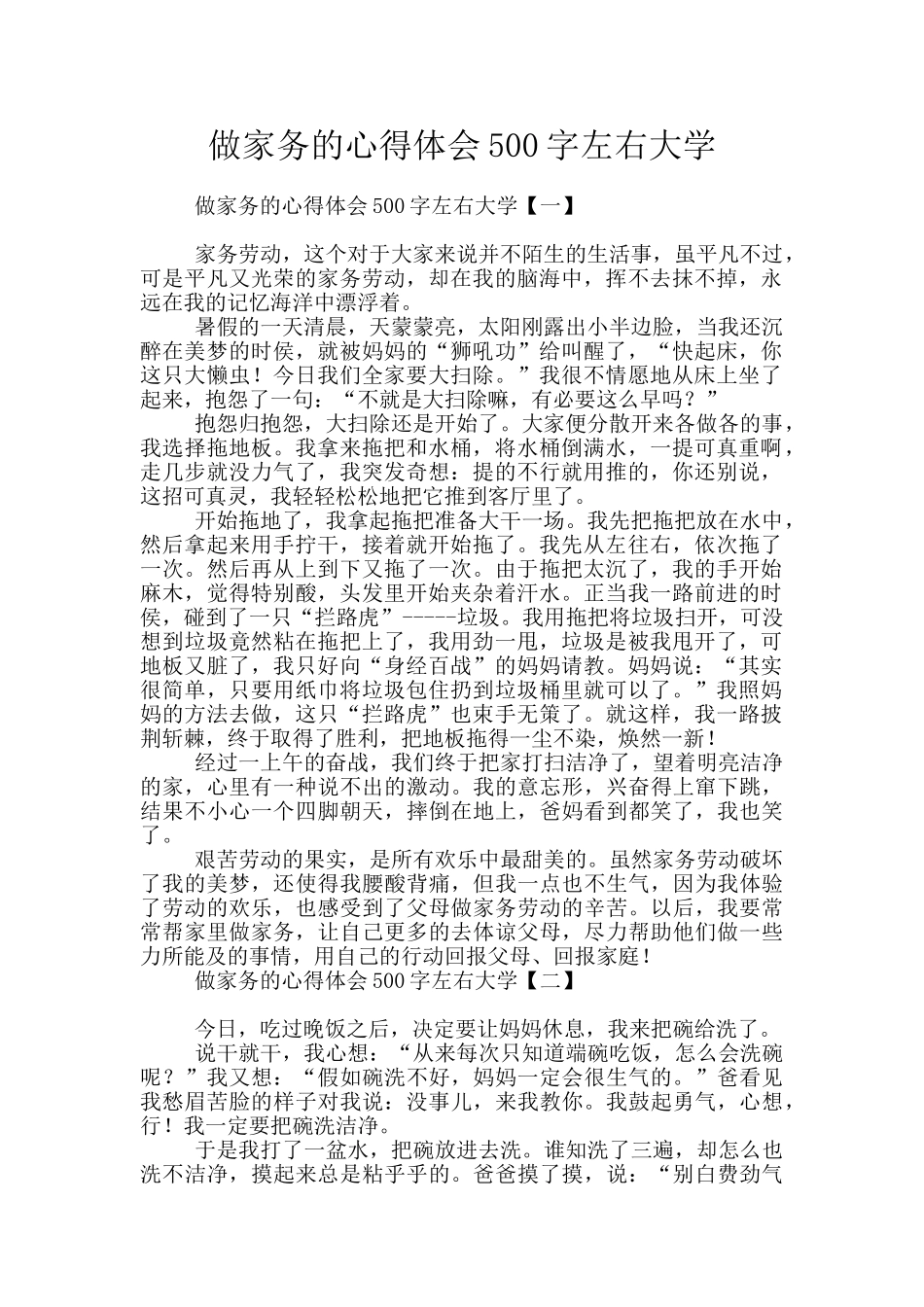 做家务的心得体会500字左右大学_第1页