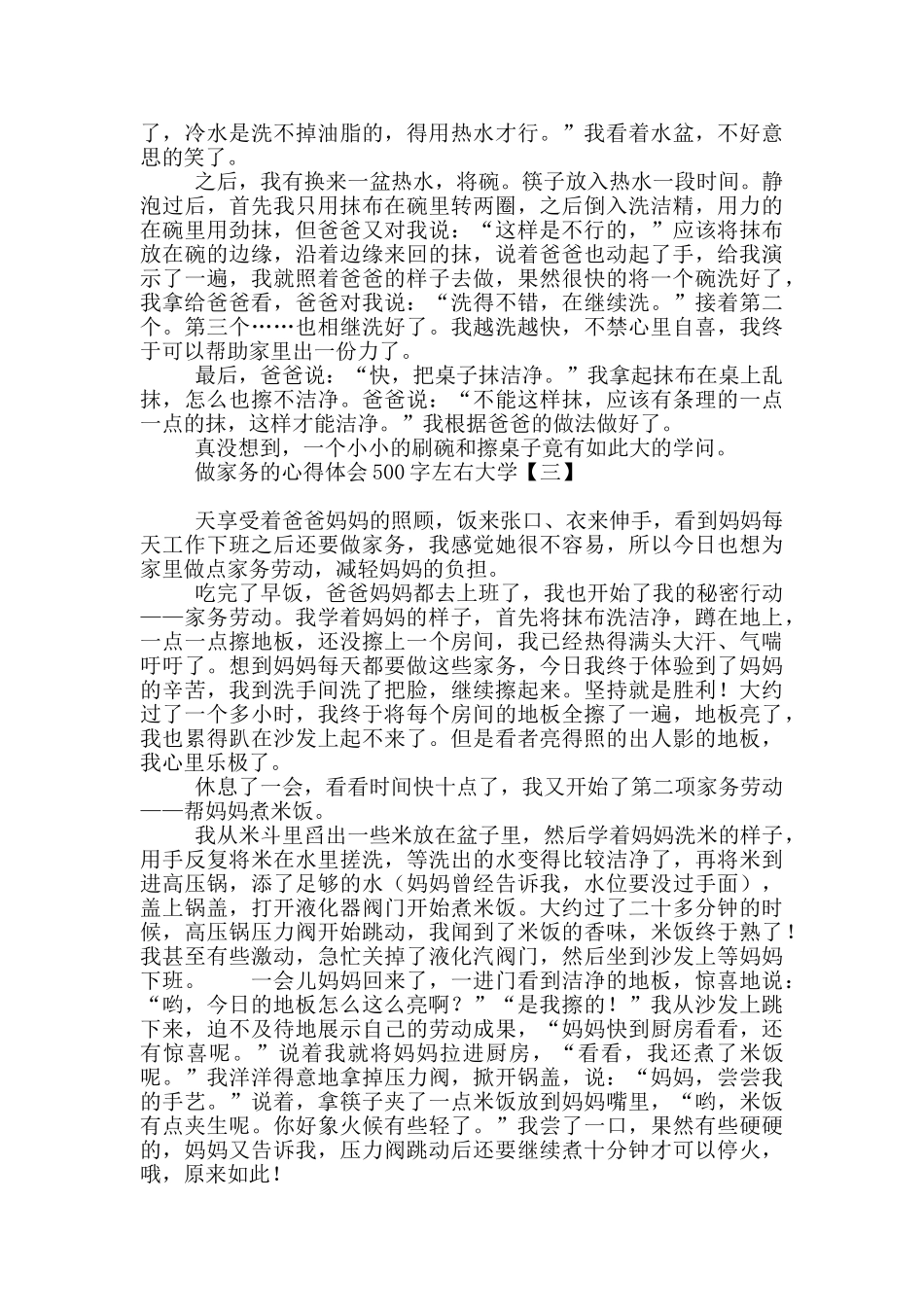 做家务的心得体会500字左右大学_第2页