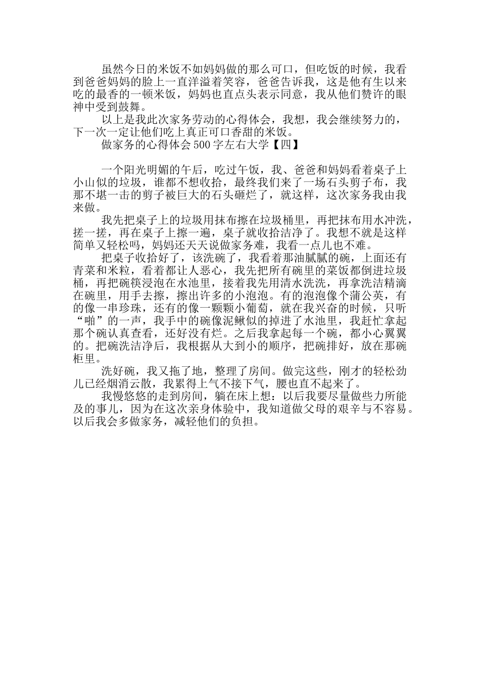 做家务的心得体会500字左右大学_第3页