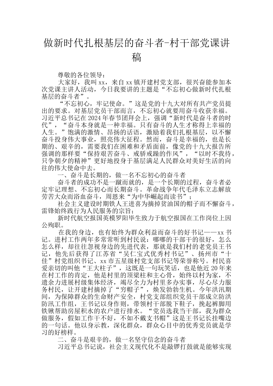 做新时代扎根基层的奋斗者_第1页