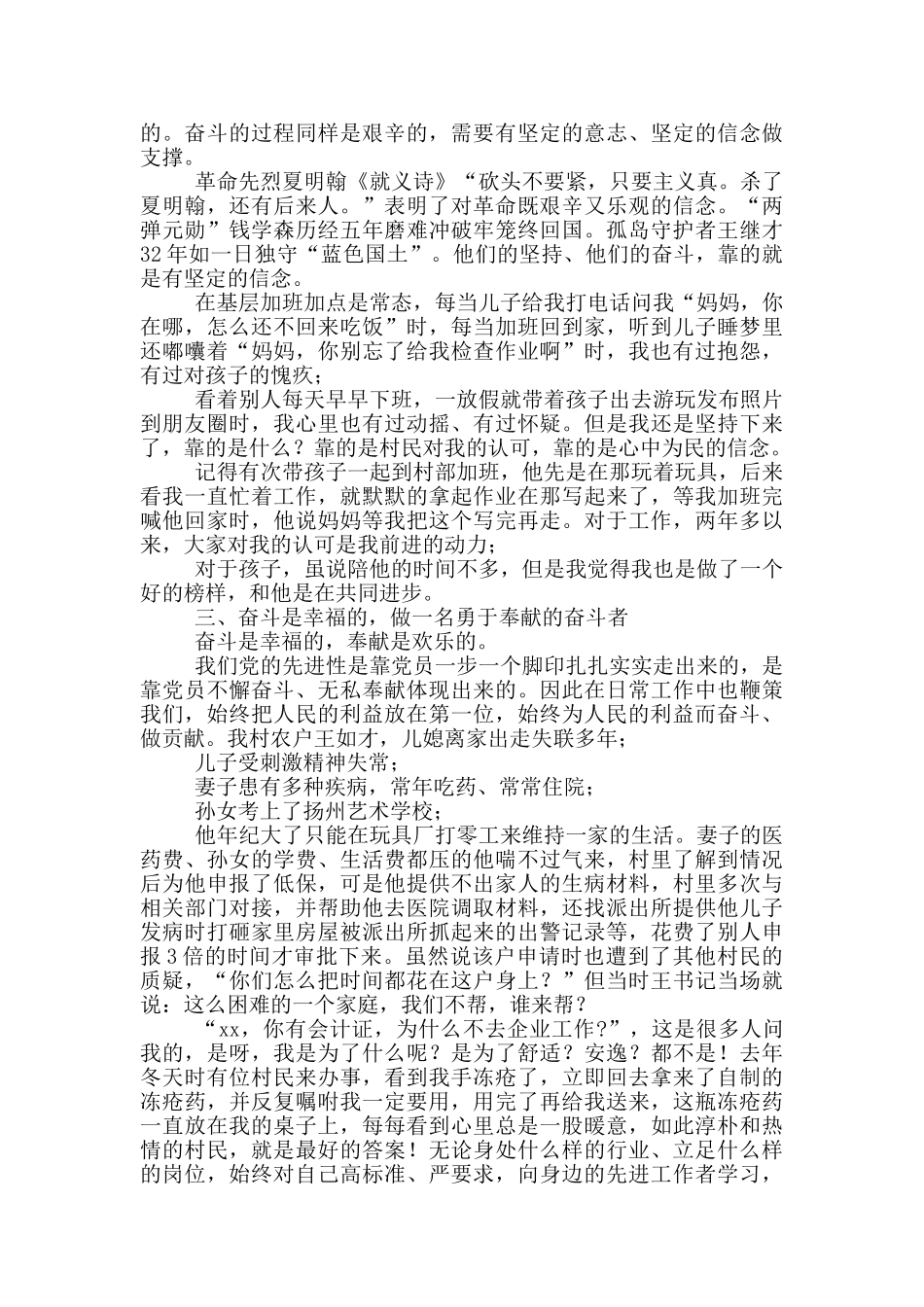 做新时代扎根基层的奋斗者_第2页