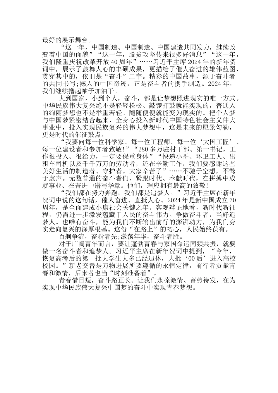 做新时代的奋斗者和追梦人三篇_第3页