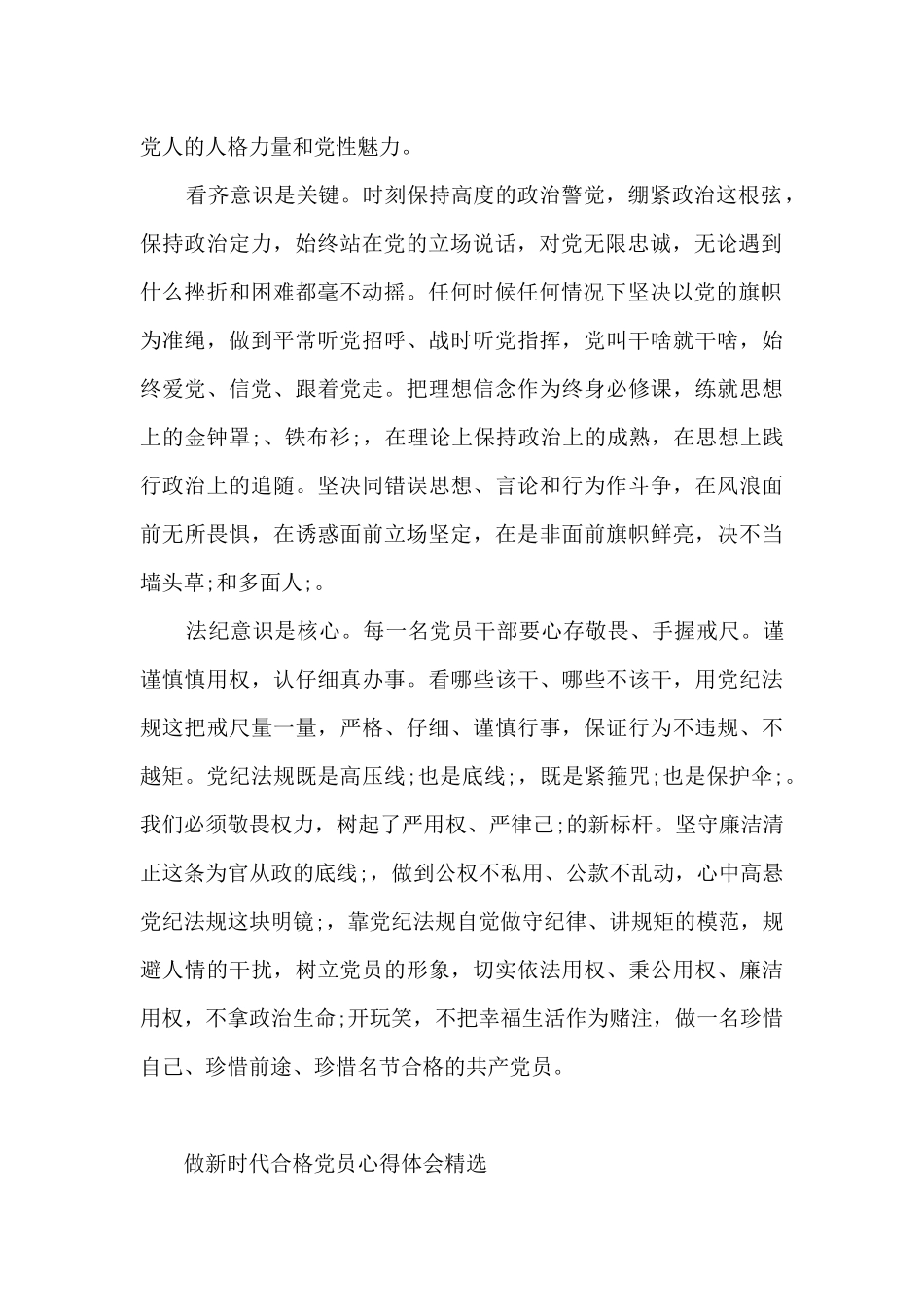 做新时代合格党员心得体会精选_第2页