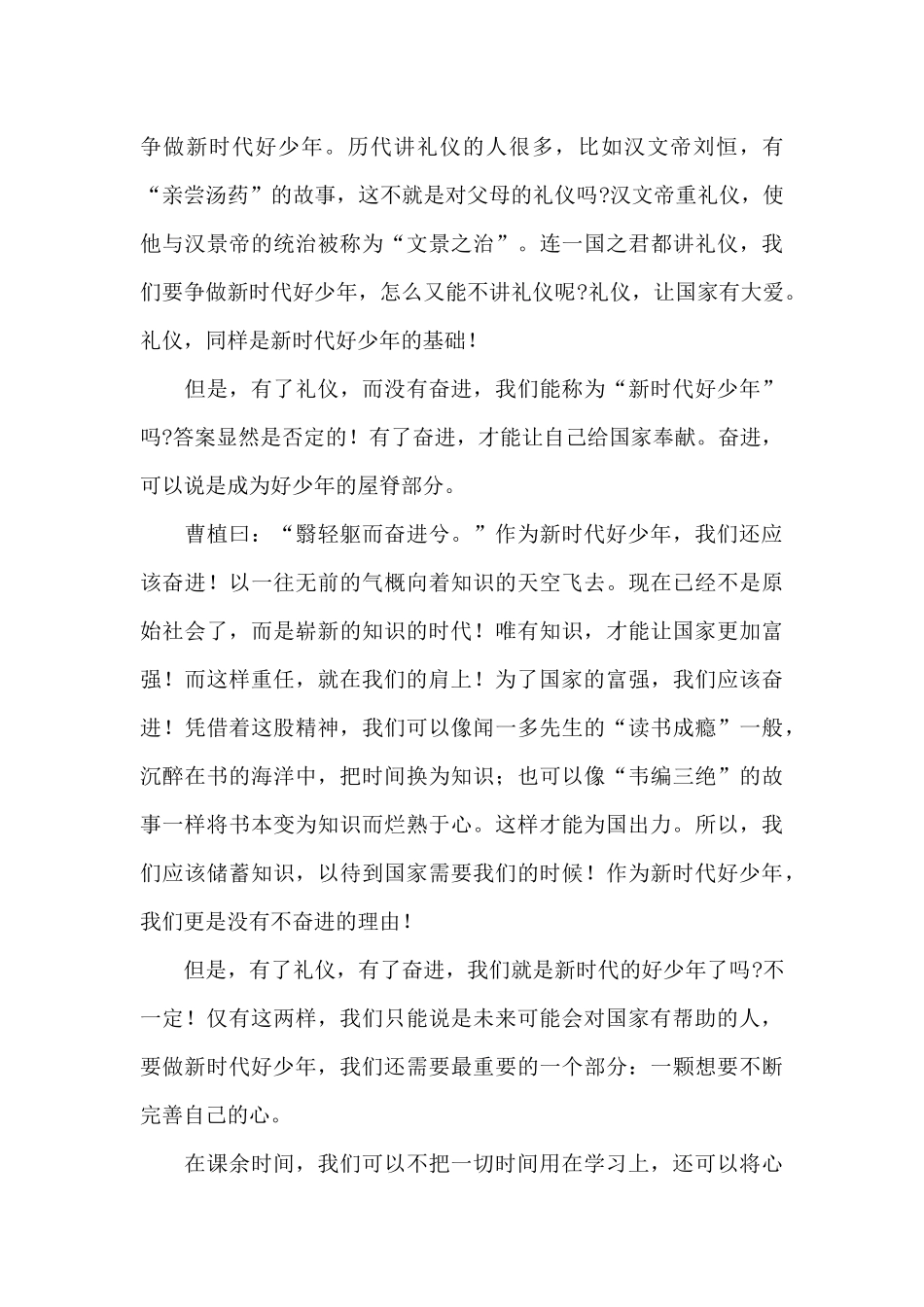 做新时代的好少年国旗下演讲稿文本_第3页