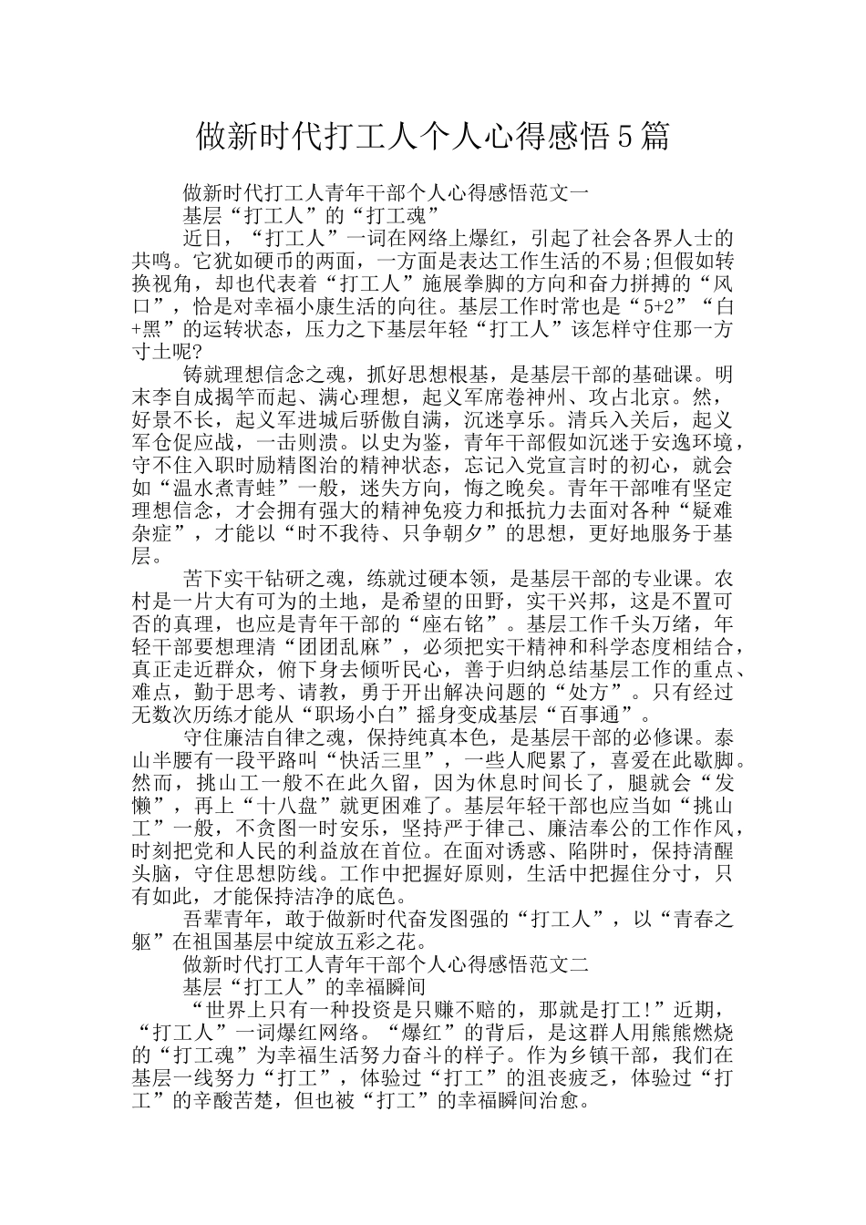 做新时代打工人个人心得感悟5篇_第1页
