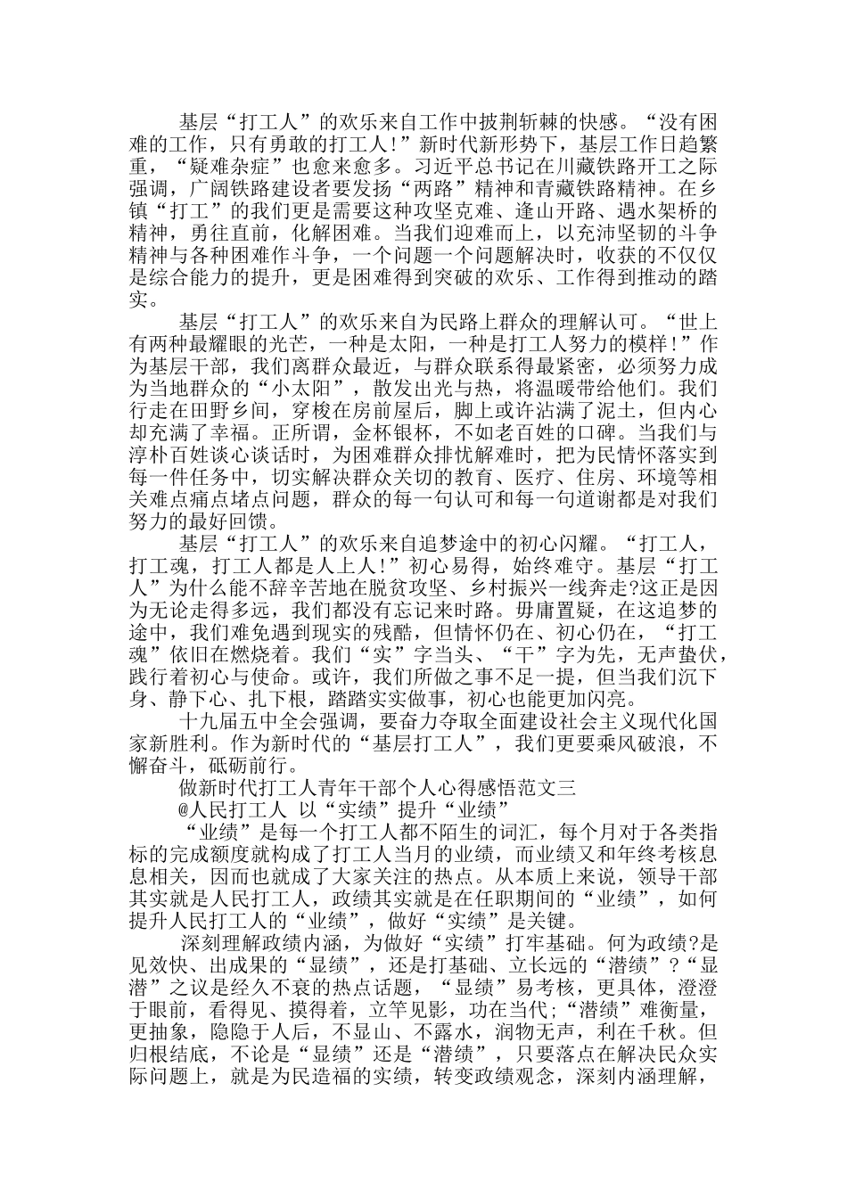 做新时代打工人个人心得感悟5篇_第2页