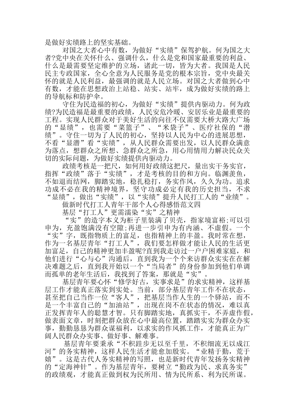 做新时代打工人个人心得感悟5篇_第3页