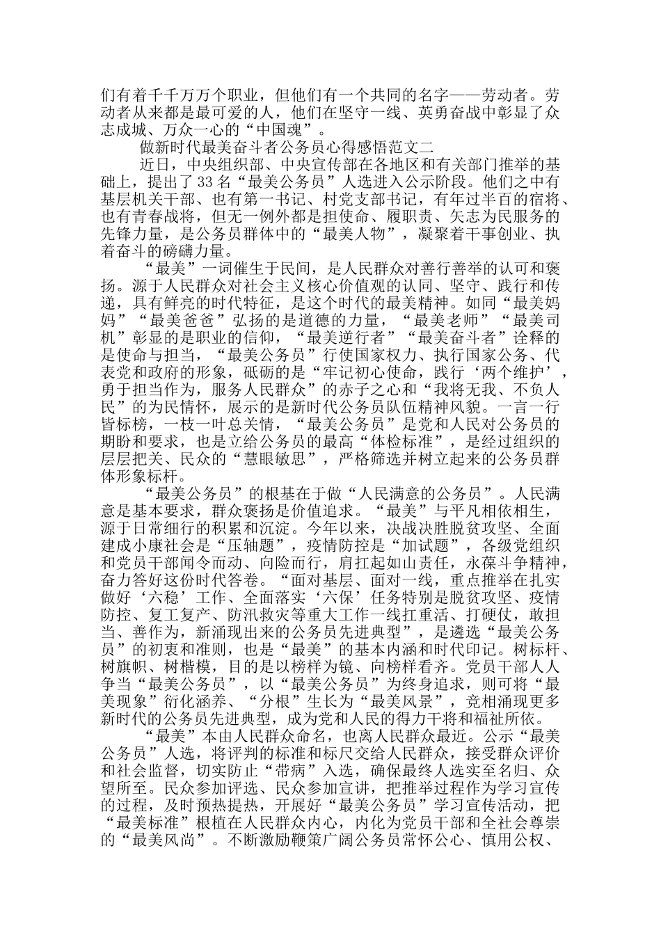 做新时代最美奋斗者公务员心得感悟5篇_第2页