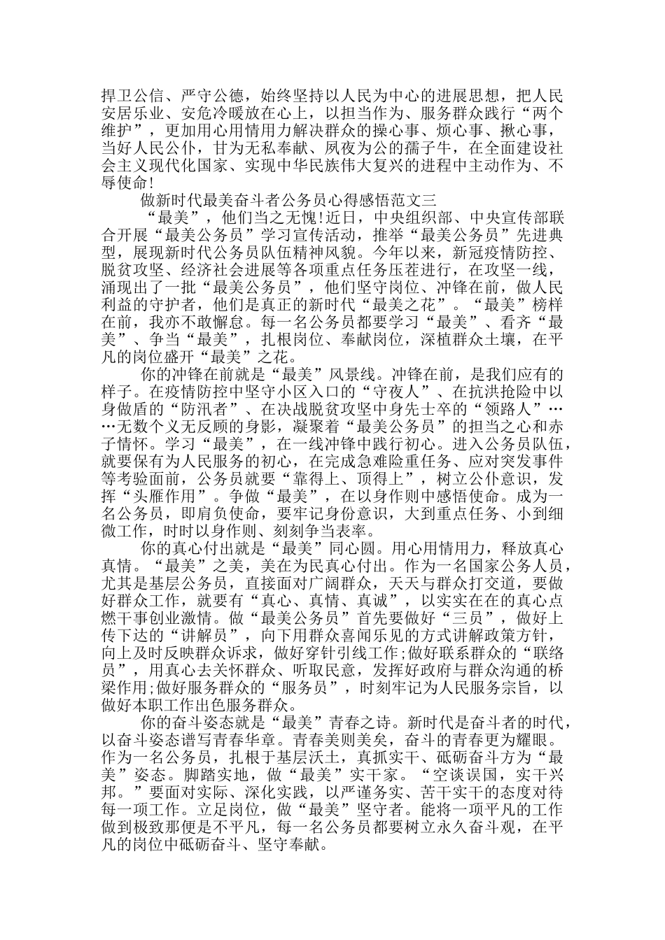 做新时代最美奋斗者公务员心得感悟5篇_第3页