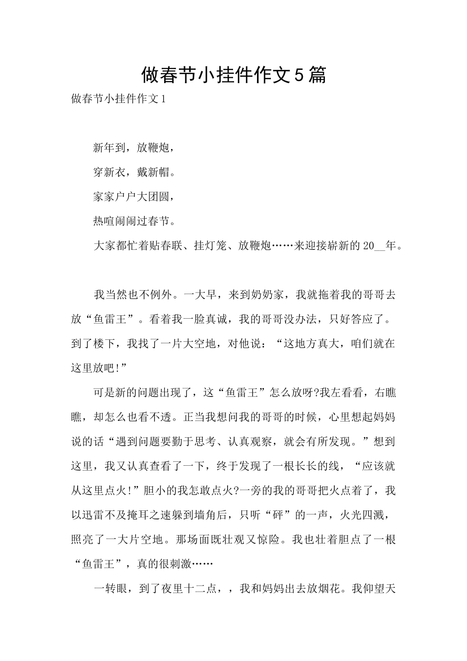 做春节小挂件作文5篇_第1页