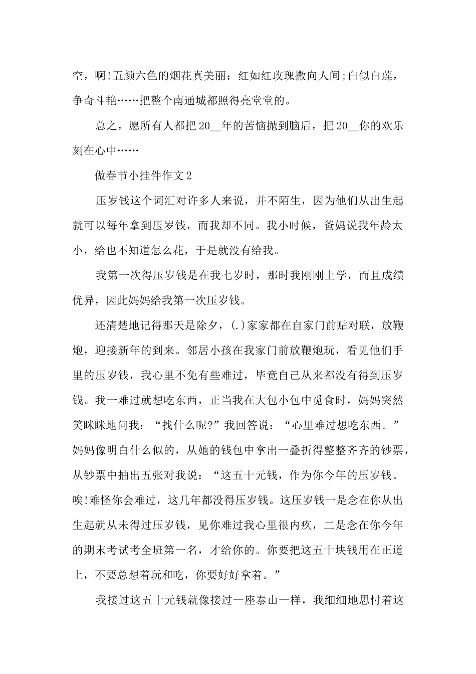 做春节小挂件作文5篇_第2页