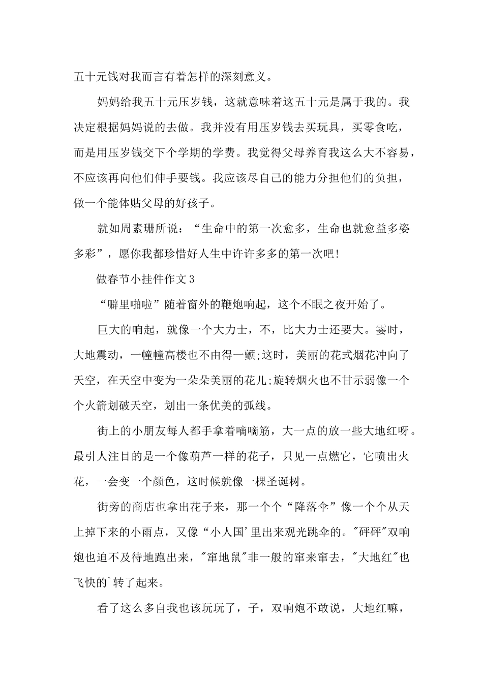 做春节小挂件作文5篇_第3页