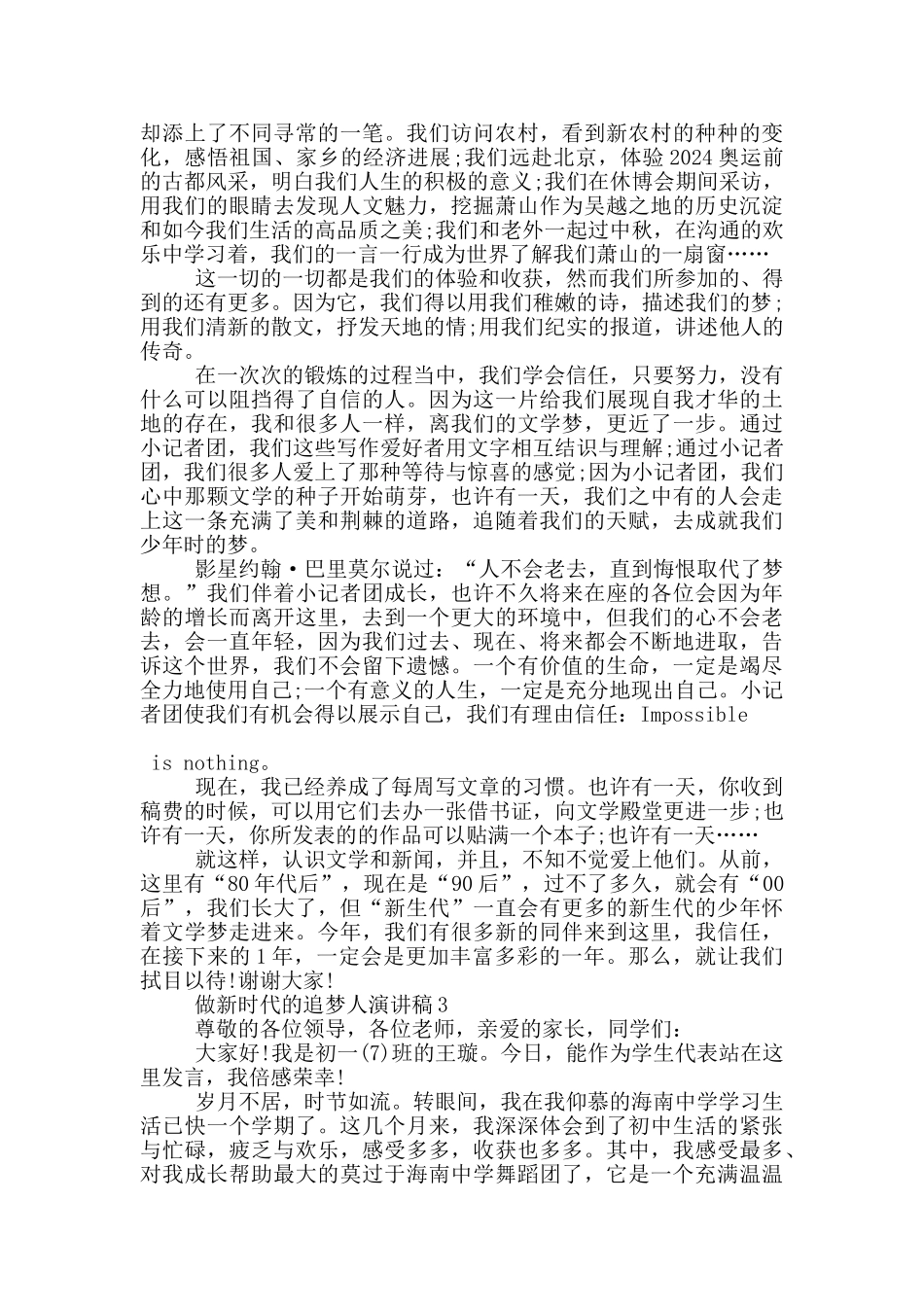 做新时代的追梦人演讲稿5篇_第2页